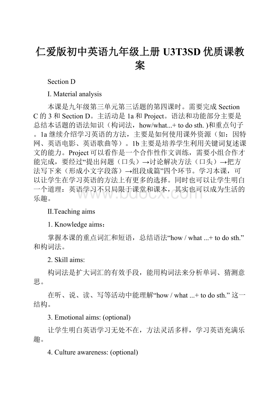 仁爱版初中英语九年级上册U3T3SD优质课教案.docx