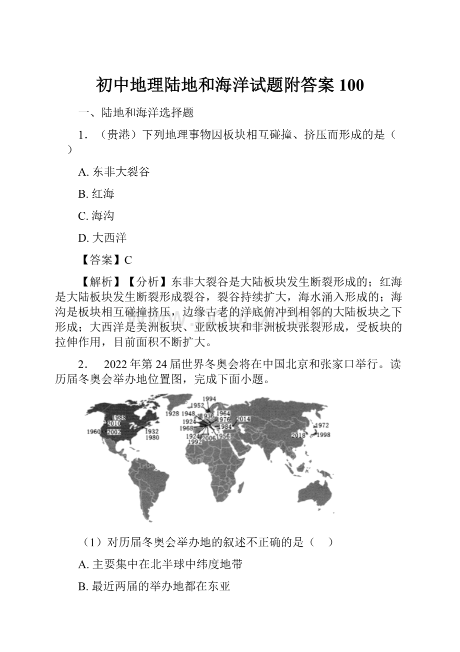 初中地理陆地和海洋试题附答案100.docx