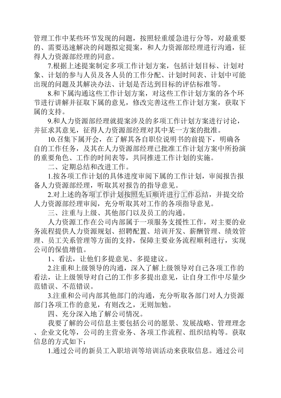 人事工作计划人事主管工作计划3篇.docx_第3页