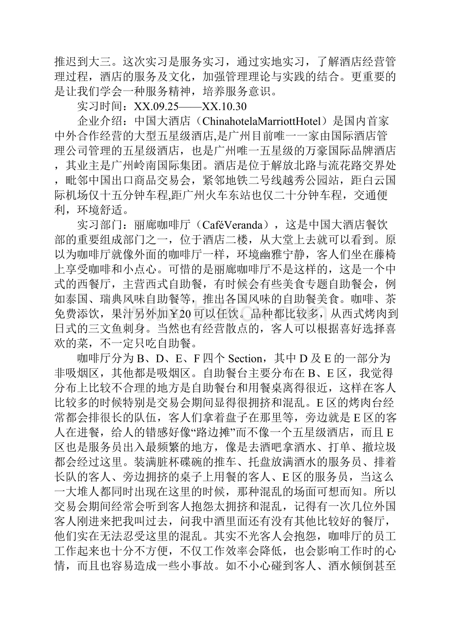 20xx年广州中国大酒店实习报告详细版.docx_第2页