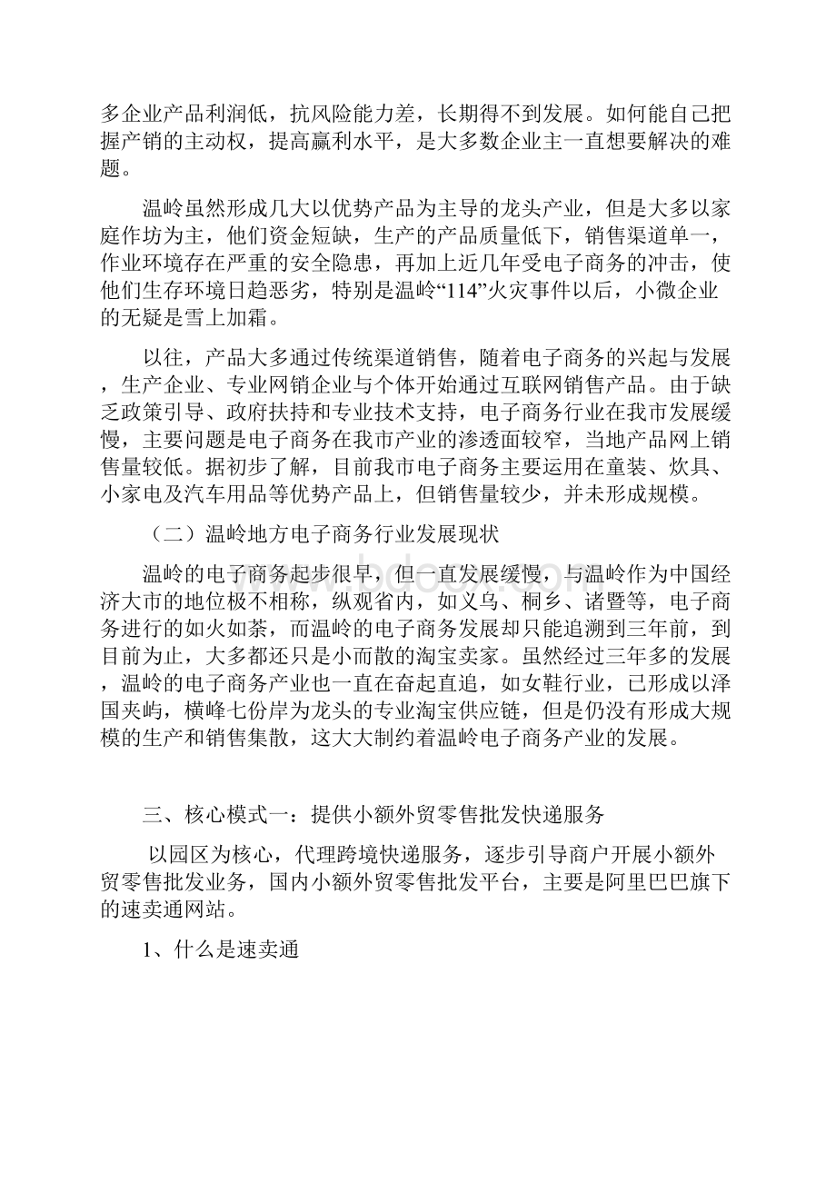 电商园区提升改善方案报告.docx_第2页