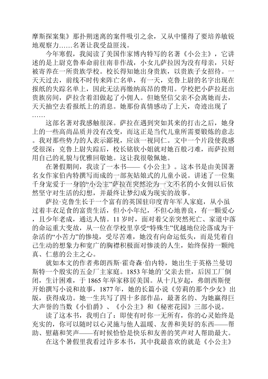 小公主的读后感.docx_第2页