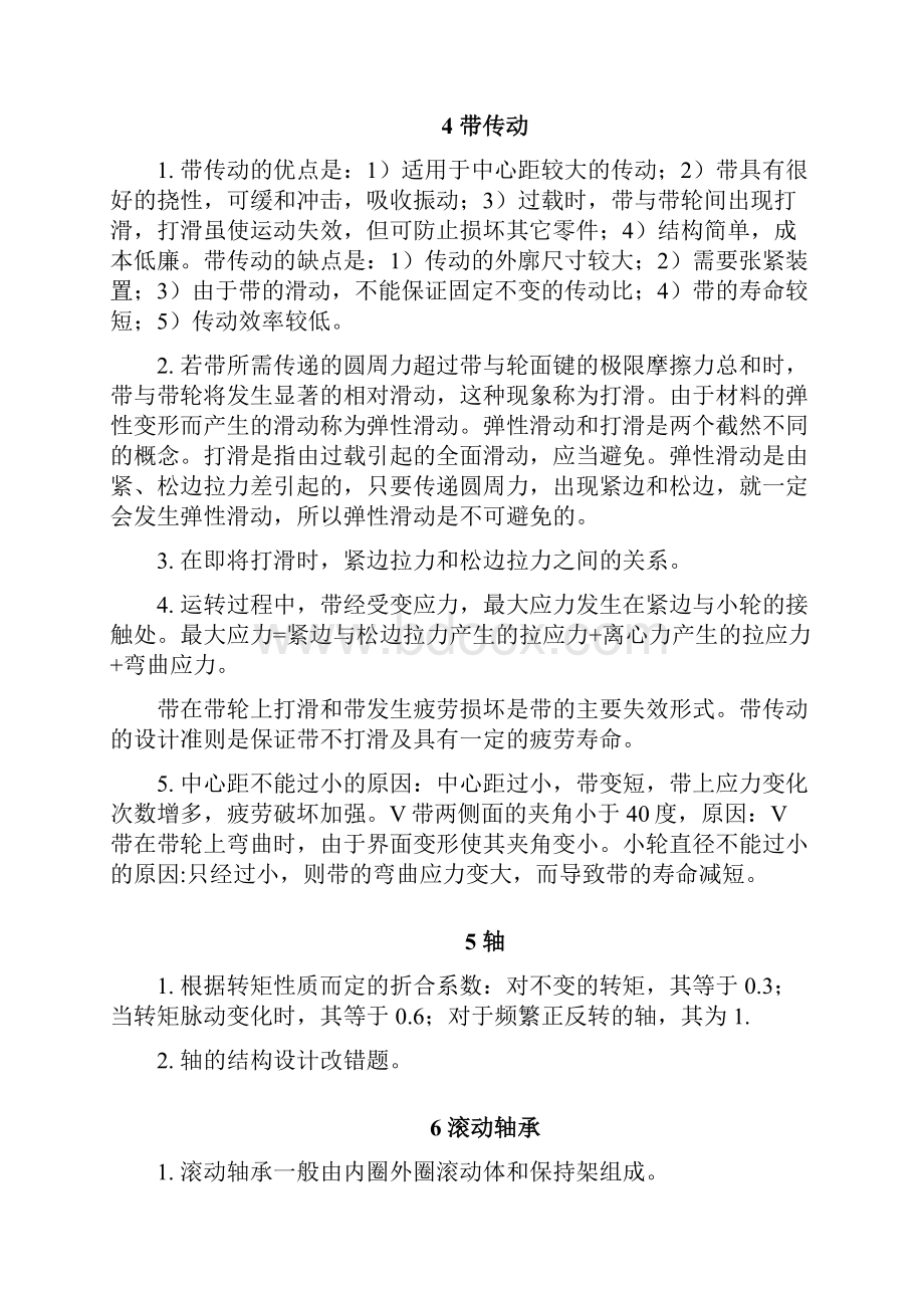 机械设计部分复习题非官方.docx_第3页