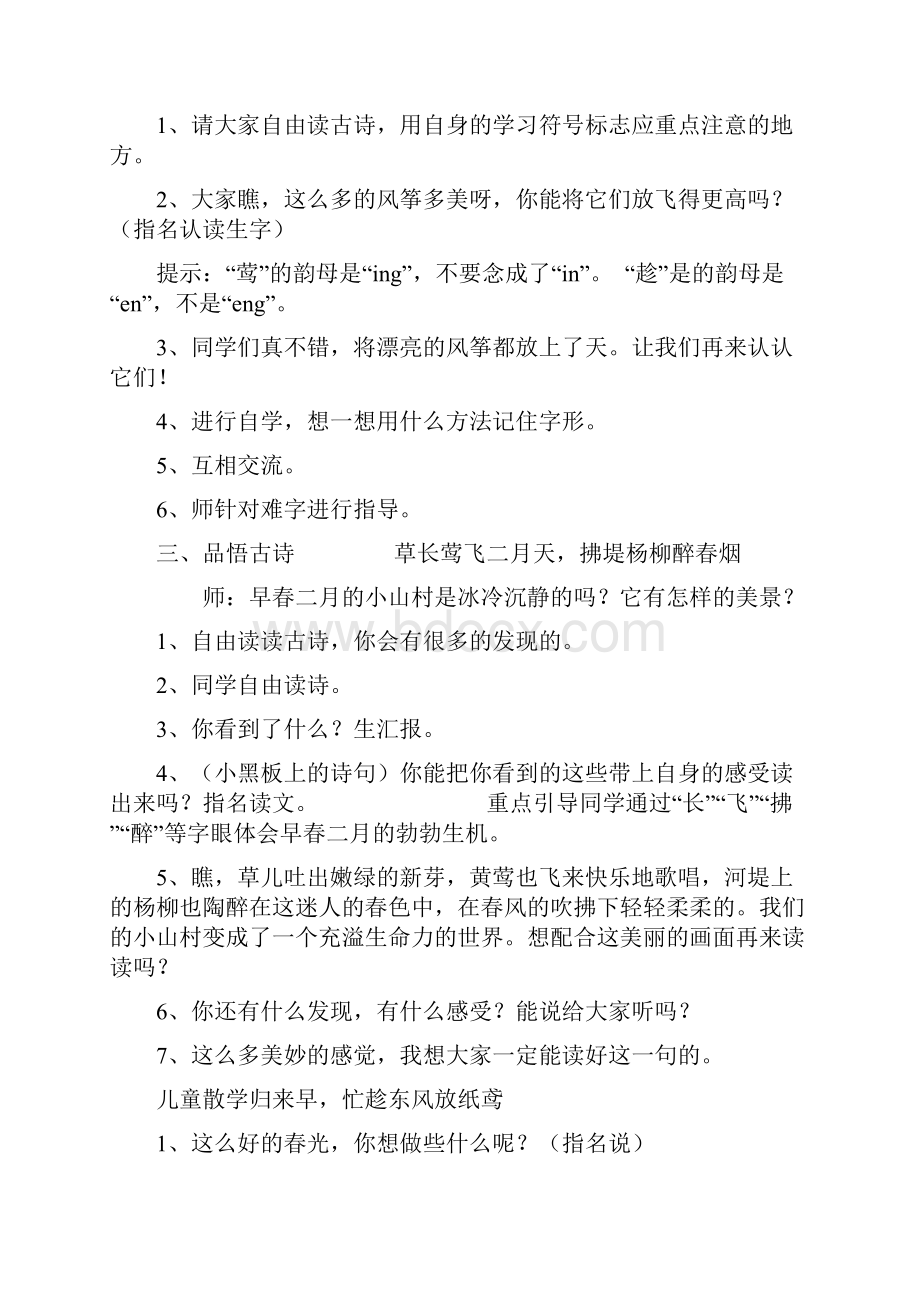 部编版二年级语文下教案课程.docx_第2页