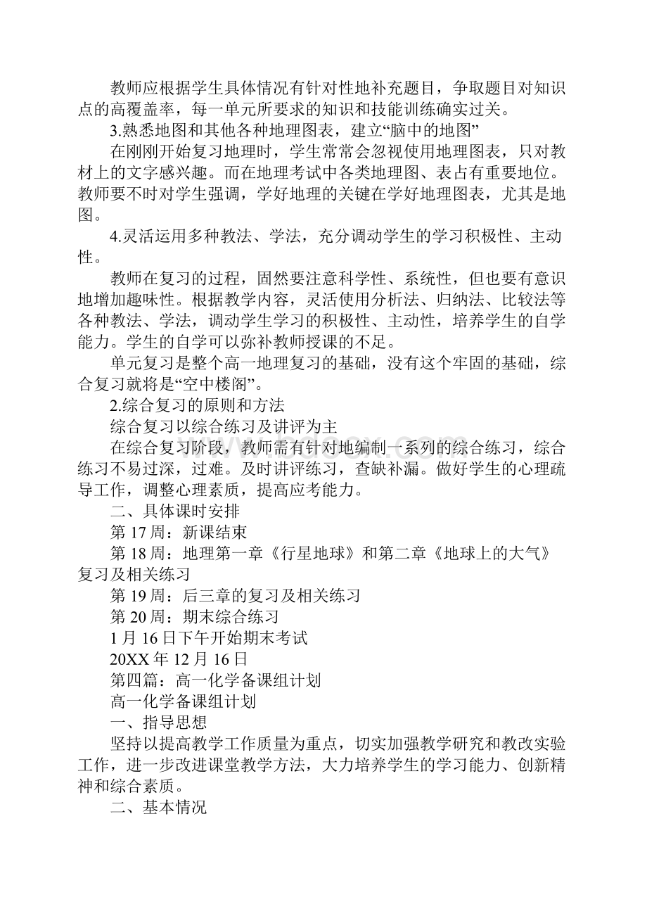 期末复习计划高一化学备课组.docx_第3页