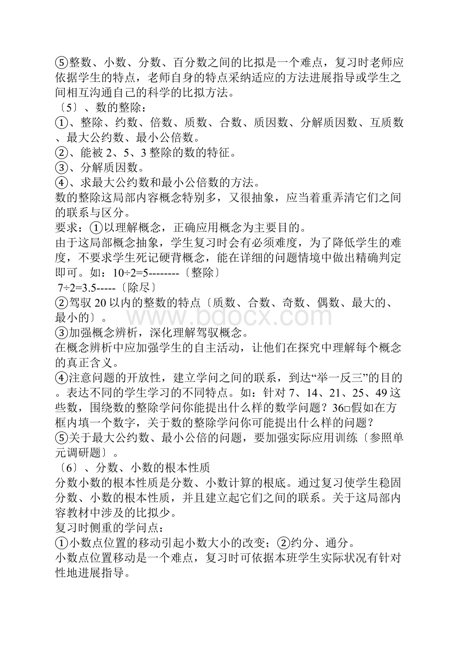 六年级下册数学总复习指导.docx_第3页