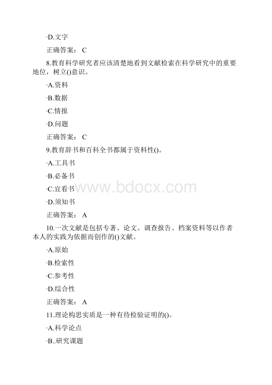 小学教育科研方法复习题及答案.docx_第3页