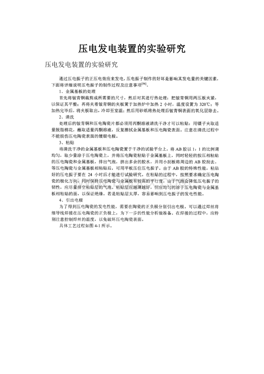 压电发电装置的实验研究.docx