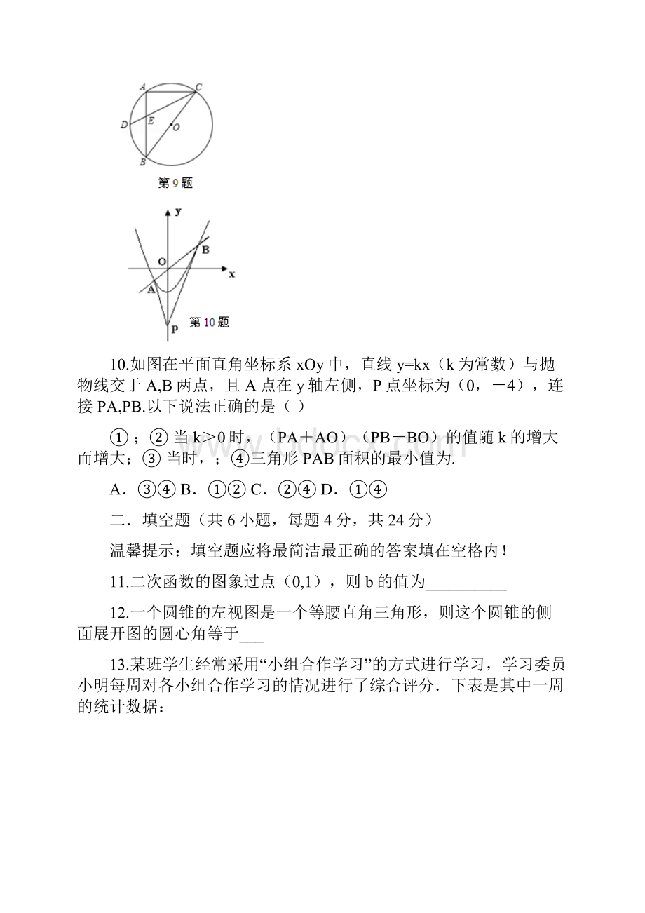 中考数学模拟卷及答案.docx_第3页