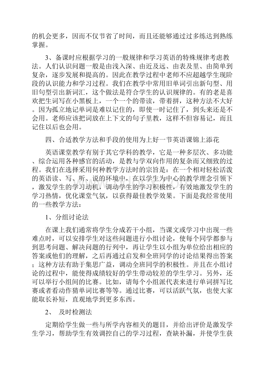 初中英语教育教学经验总结.docx_第3页