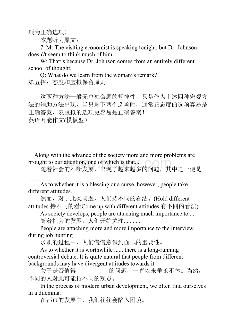 英语四六级考试做题方法.docx_第3页