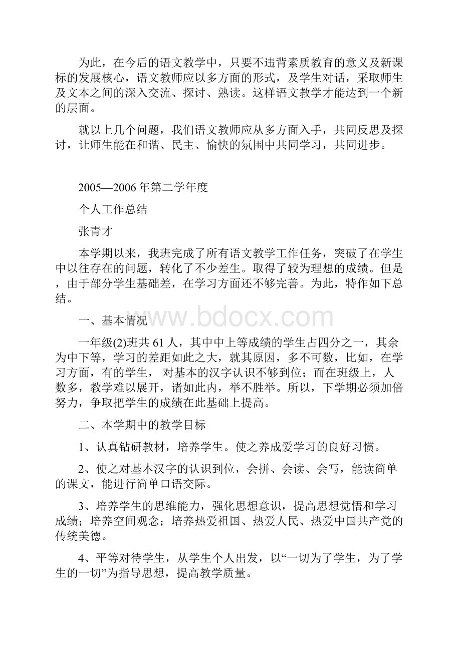 语文教学中值得反思几个问题.docx_第3页