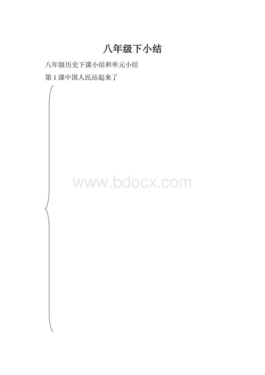 八年级下小结.docx