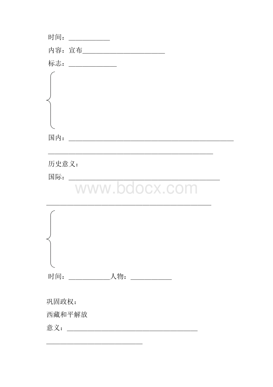 八年级下小结.docx_第3页