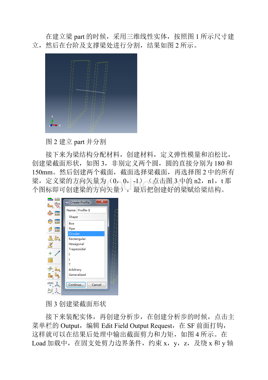 ABAQUS简支梁分析报告梁单元和实体单元.docx_第2页