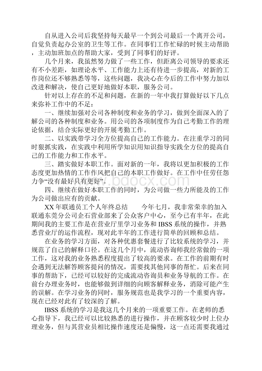 XX年联通员工个人年终总结.docx_第2页