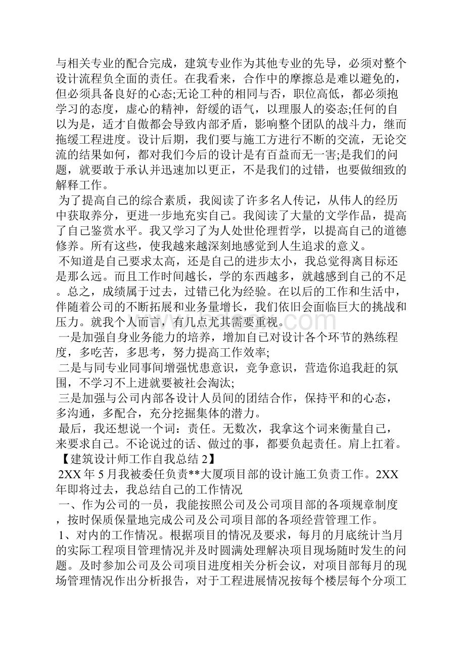 建筑设计师工作自我总结.docx_第3页