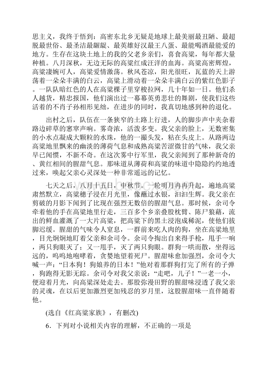 连云港市学年高一上学期考试语文试题及答案.docx_第2页