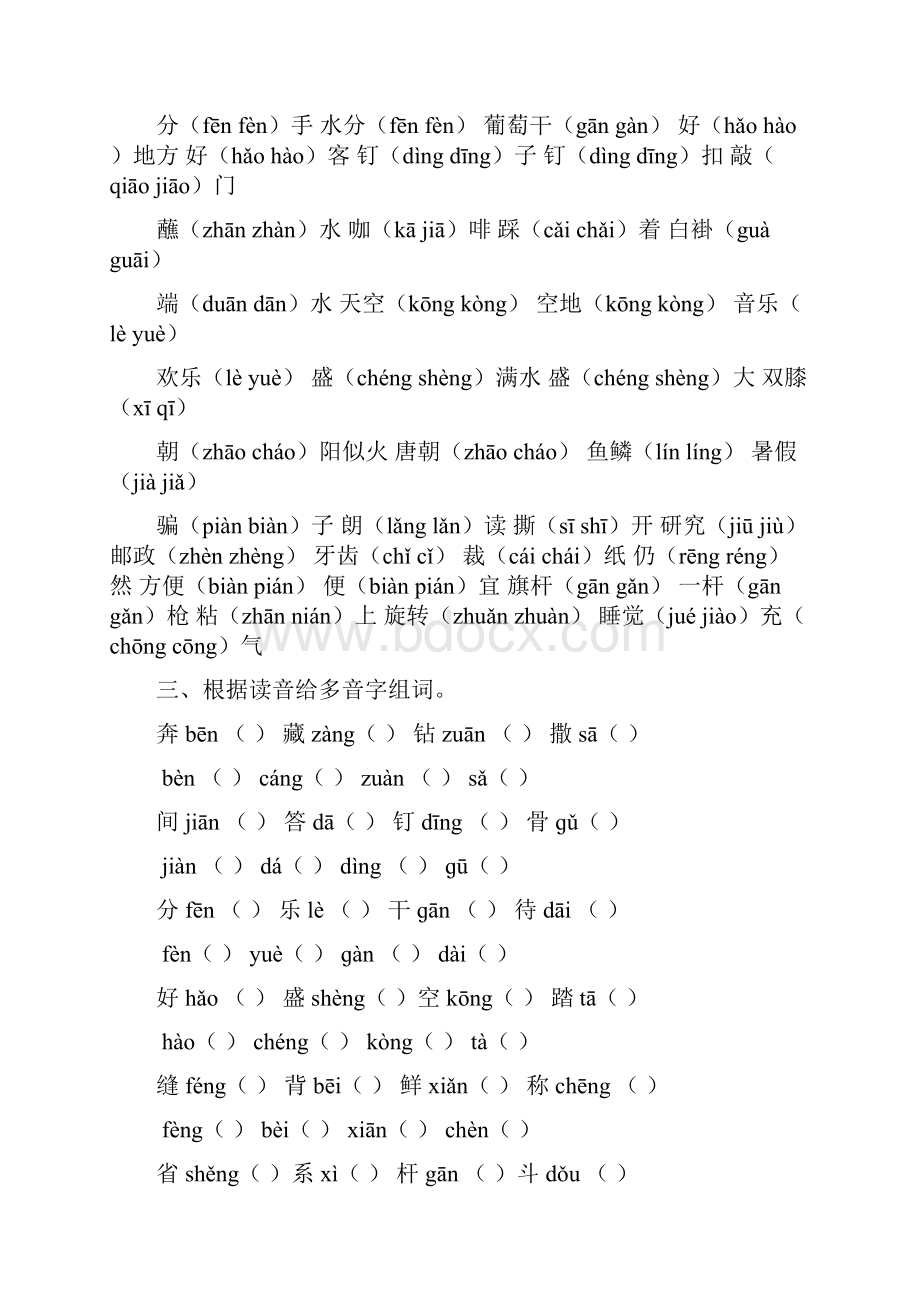 二年级语文复习资料二.docx_第2页