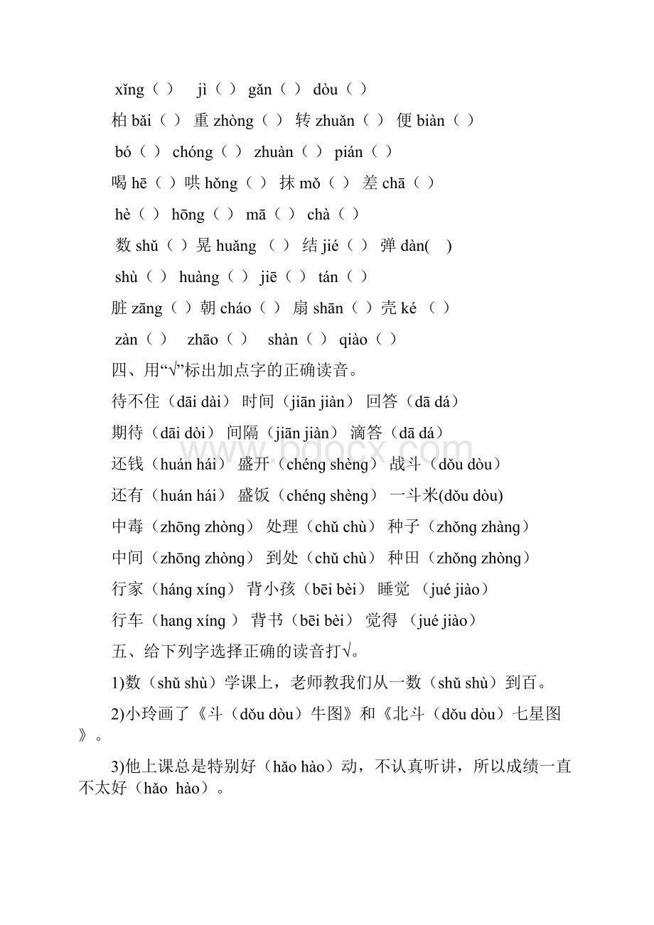 二年级语文复习资料二.docx_第3页