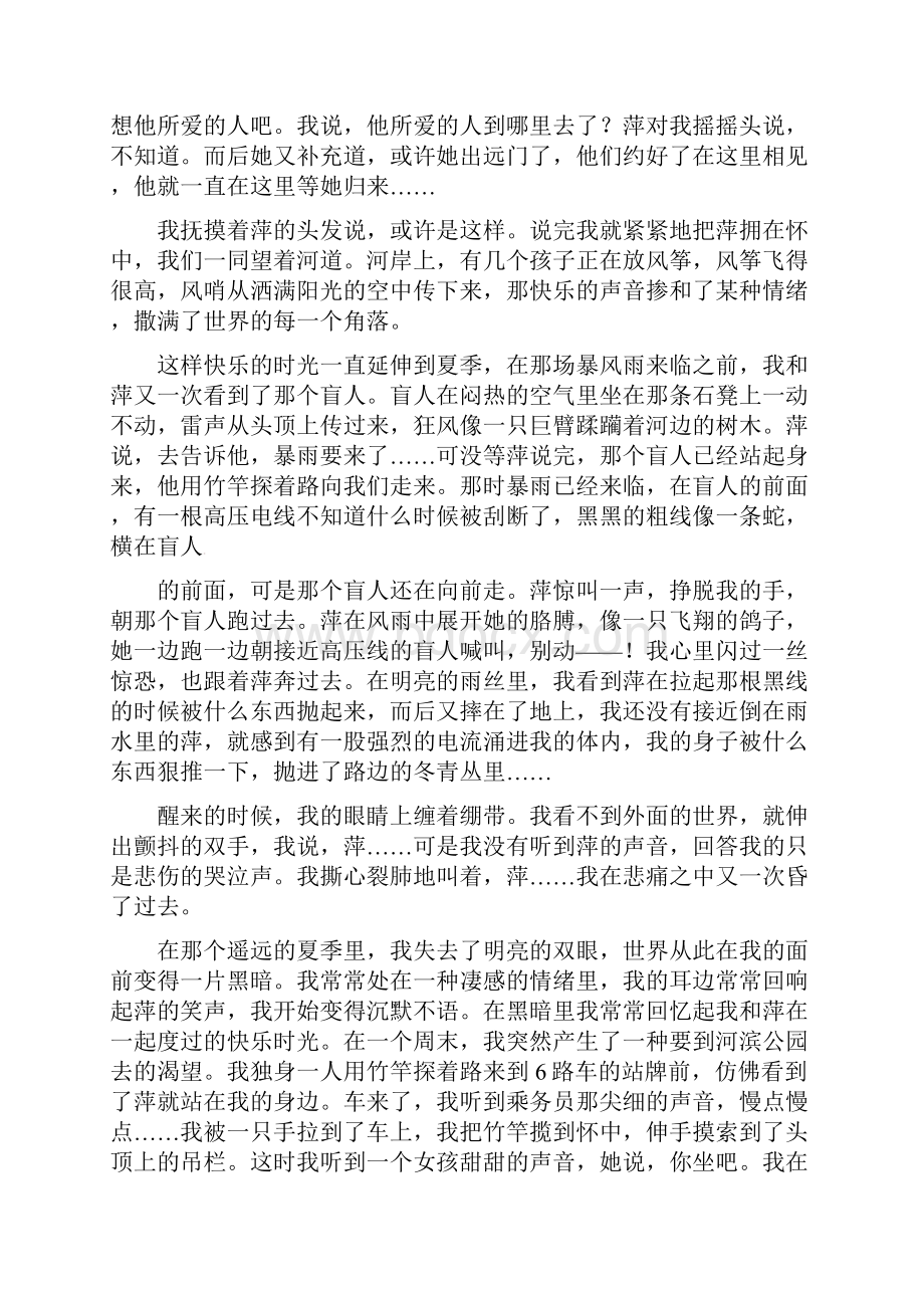 高考小说阅读一轮复习赏析艺术技巧提升练.docx_第2页