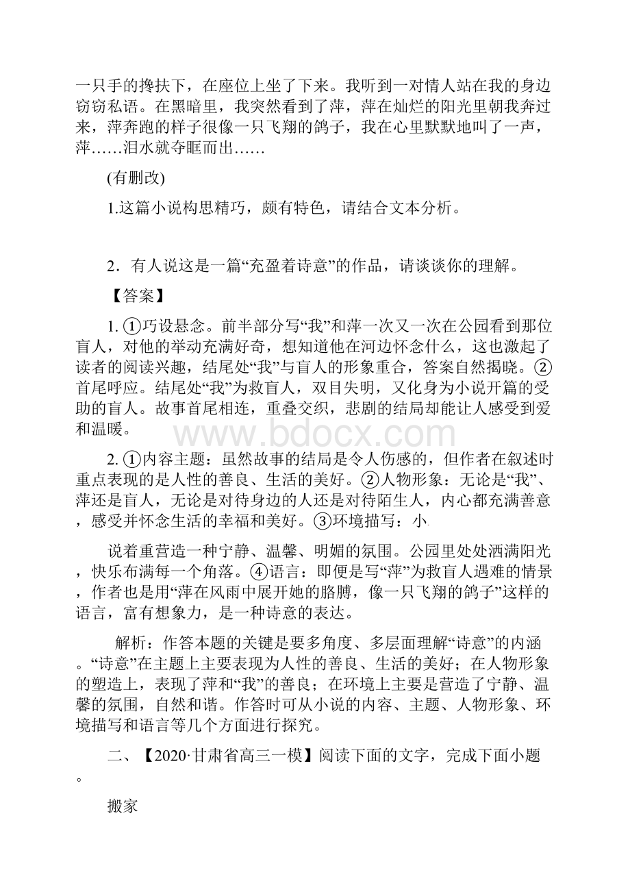 高考小说阅读一轮复习赏析艺术技巧提升练.docx_第3页