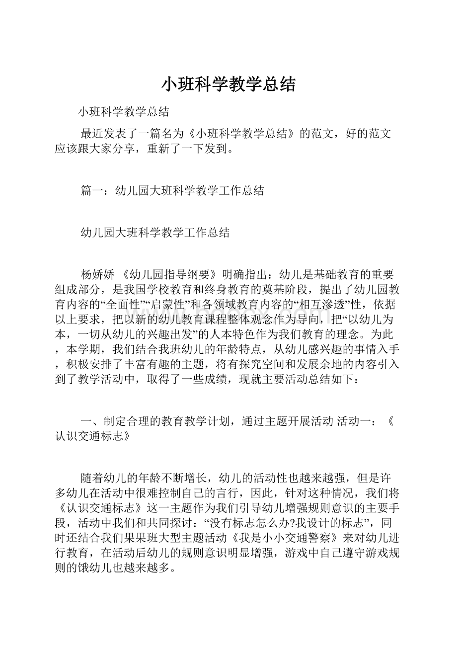 小班科学教学总结.docx