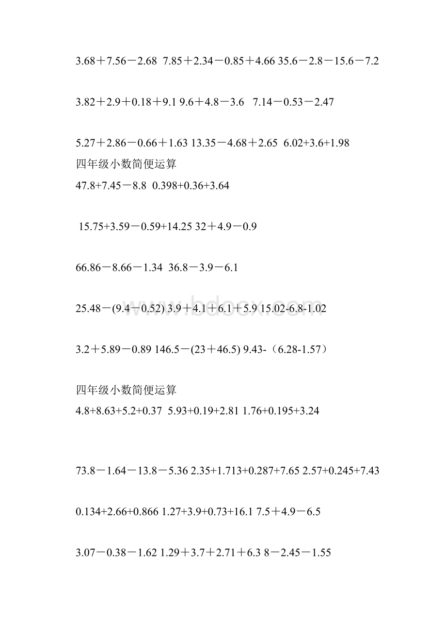 四年级下册小数简便运算教学内容.docx_第3页