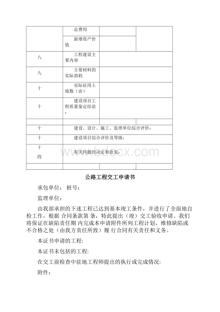 公路工程竣工验收表.docx_第2页