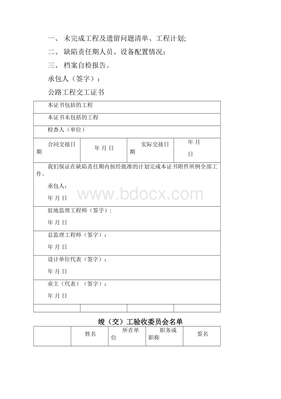 公路工程竣工验收表.docx_第3页