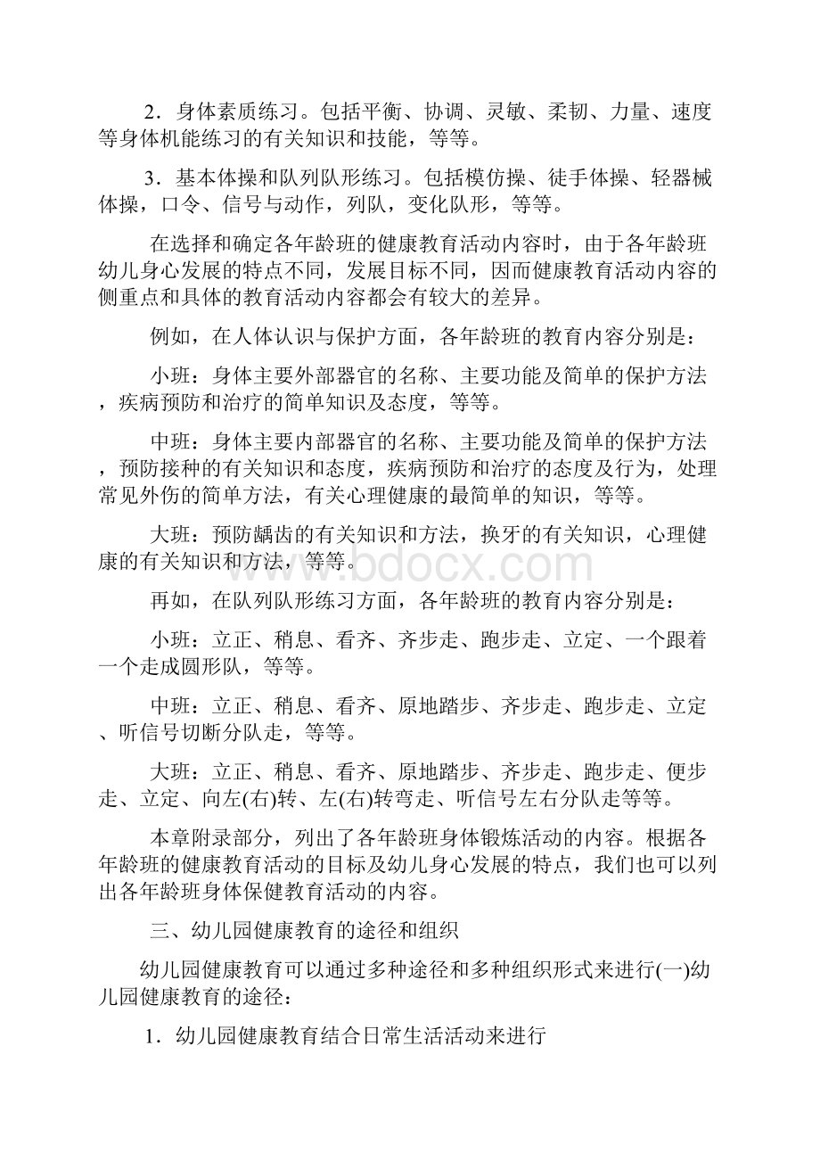 幼儿园健康教育活动的设计与指导资料.docx_第3页