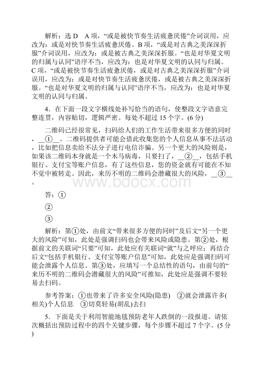 高考语文二轮复习语言文字运用板块限时练一六.docx_第3页