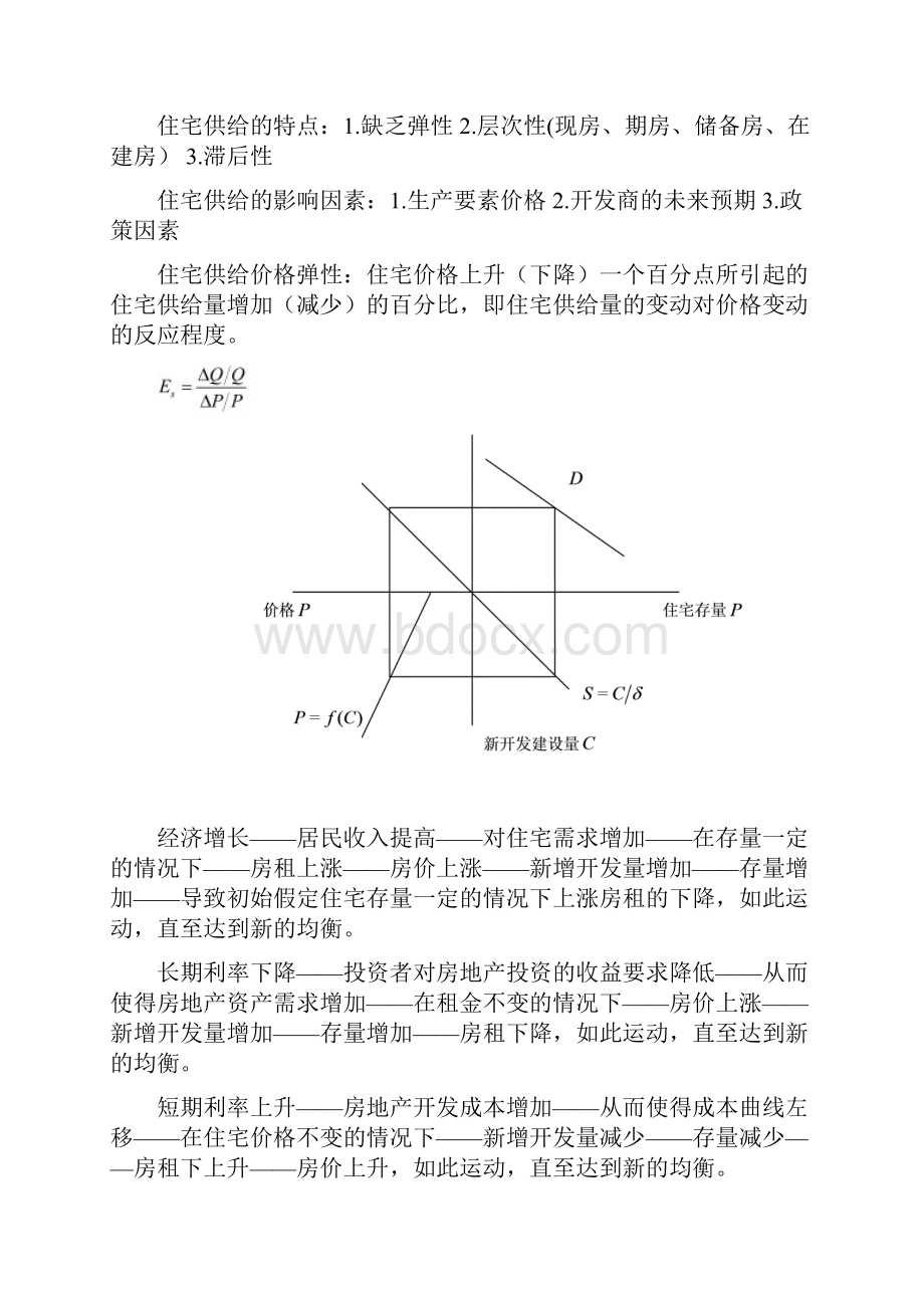 房地产经济学填空名词解释.docx_第3页