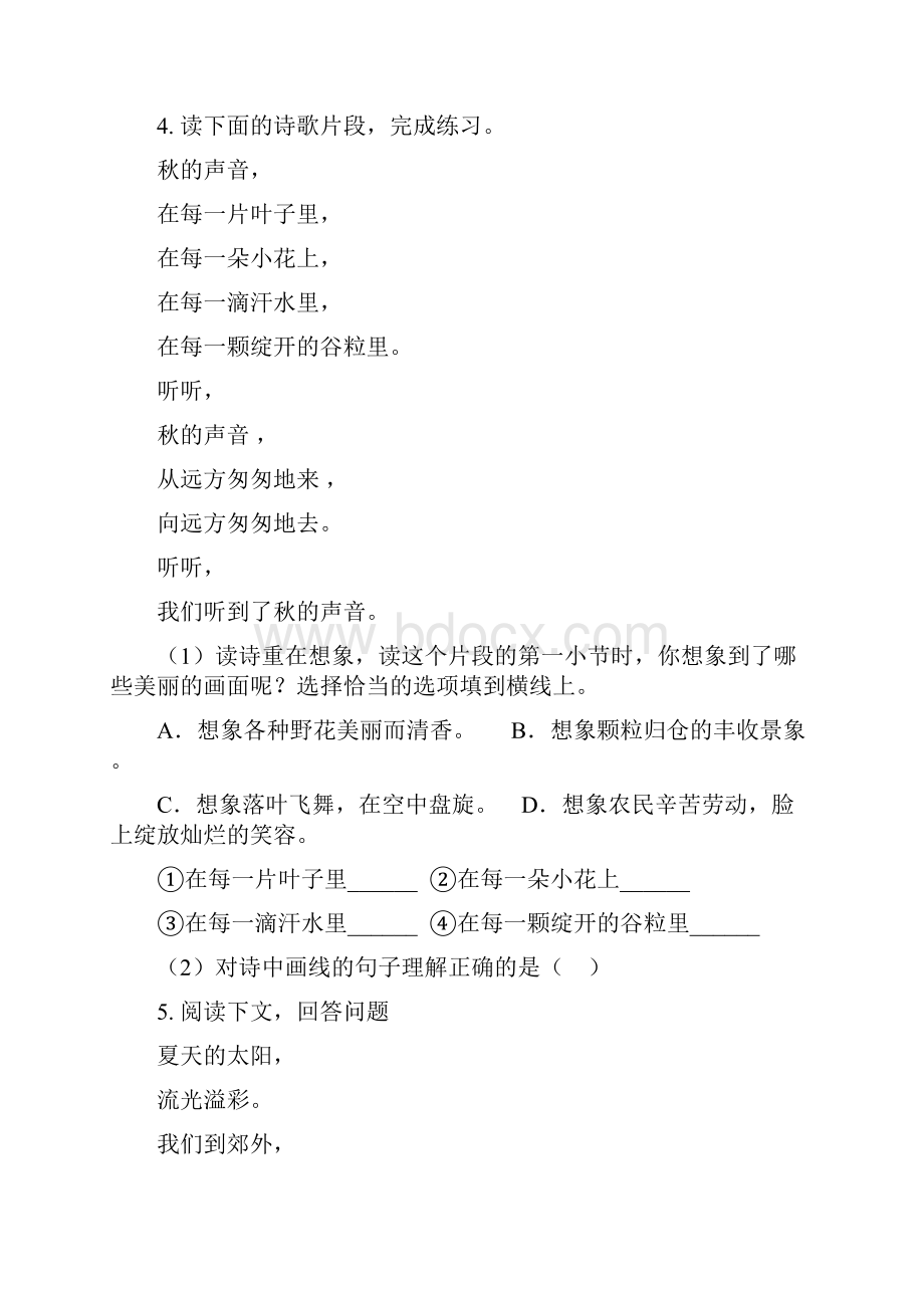 人教版一年级语文上册古诗词专项过关训练.docx_第2页