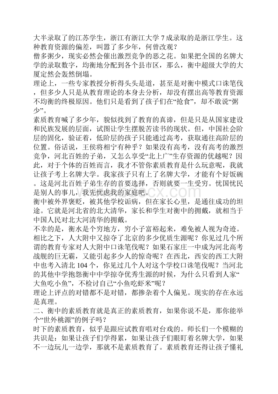 衡中家长看衡中公平竞争道路上的狭路相逢勇者胜胡子宏.docx_第2页