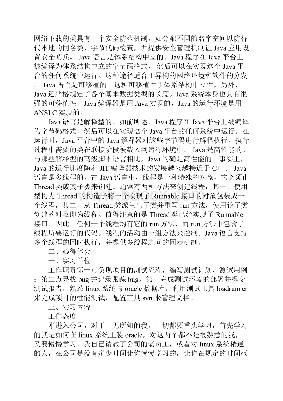 计算机软件应用工程师实习报告XX.docx_第2页