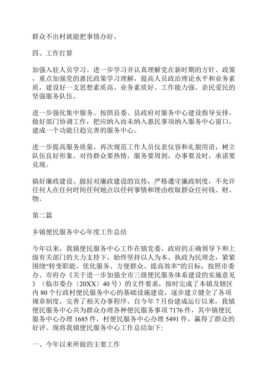 最新镇便民服务中心工作年终总结.docx_第3页