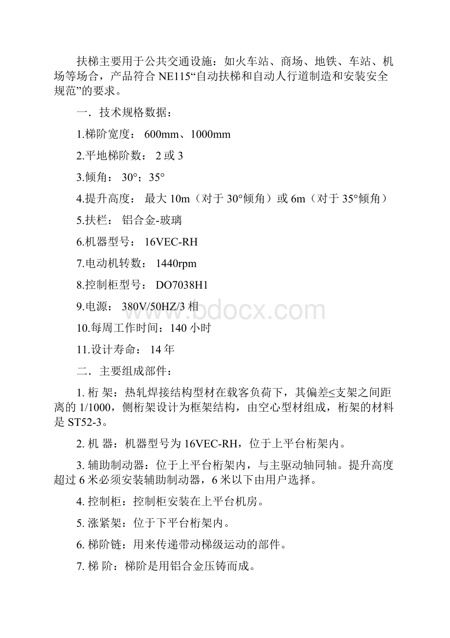 A2自动扶梯安装工程技术交底与施工方案.docx_第2页