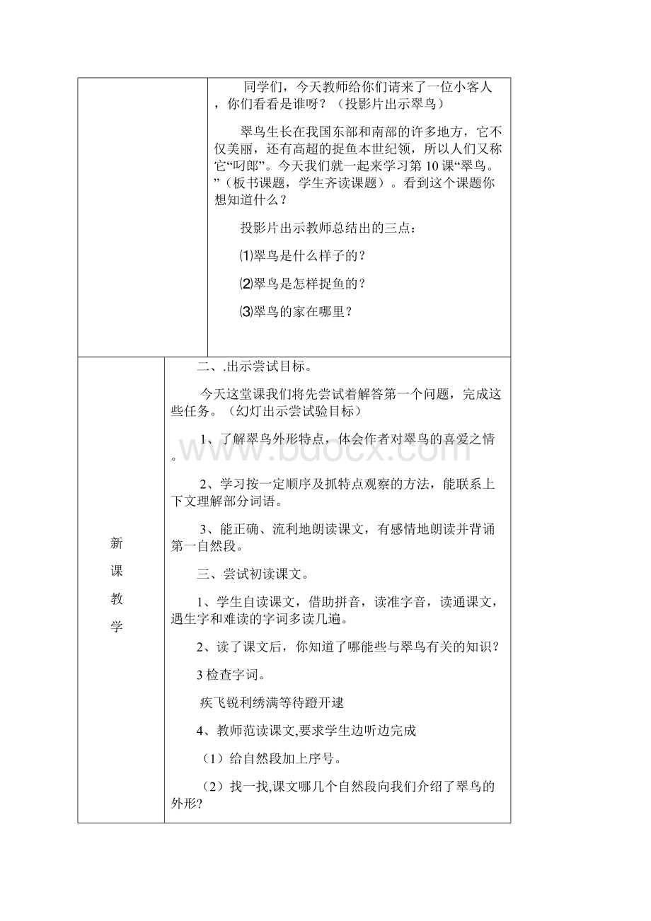 人教版小学三年级第二单元语文教案.docx_第2页