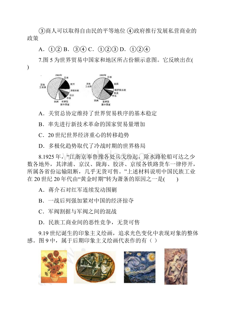 云南省丽江市宁蒗一中届高三教学质量检测五历史试题Word版含答案.docx_第3页