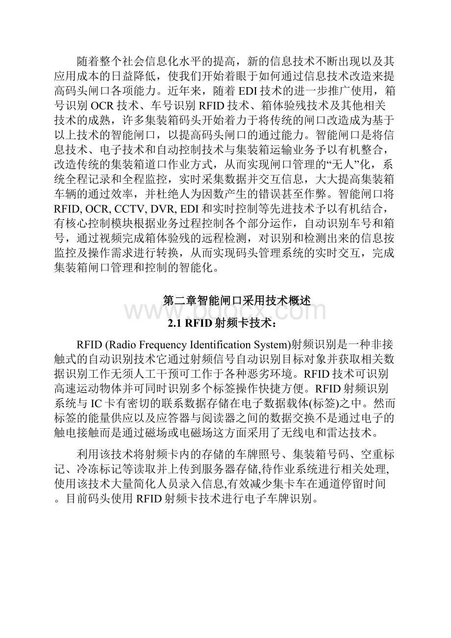 现场无人智能闸口的设计与实现.docx_第3页