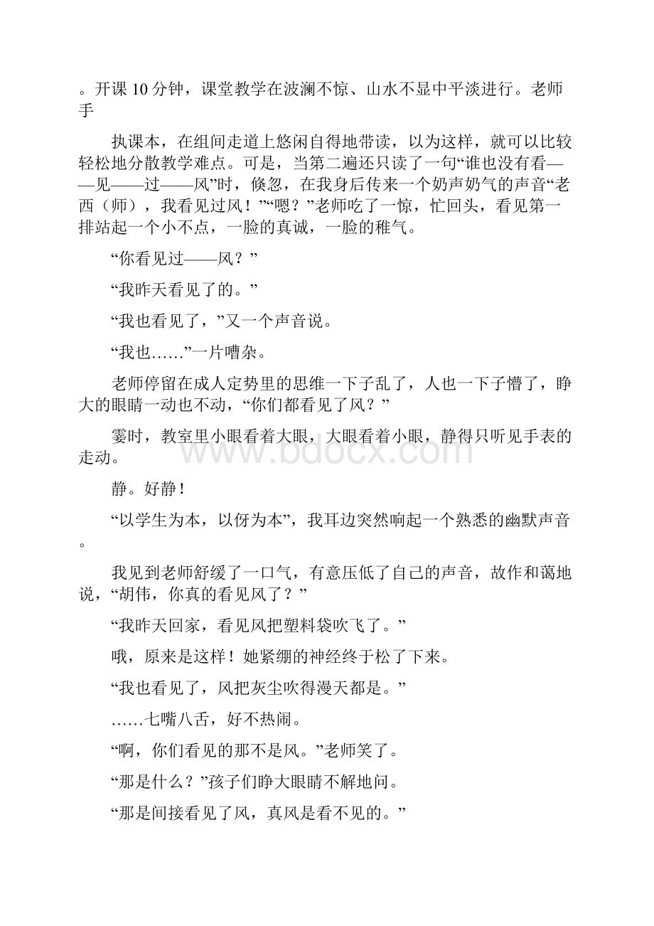 教育叙事范文.docx_第2页