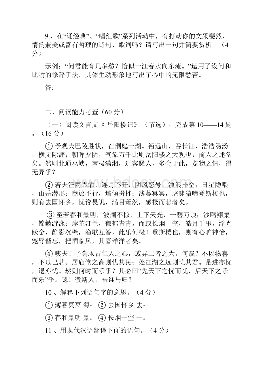 初中学业水平考试语文模拟一.docx_第3页