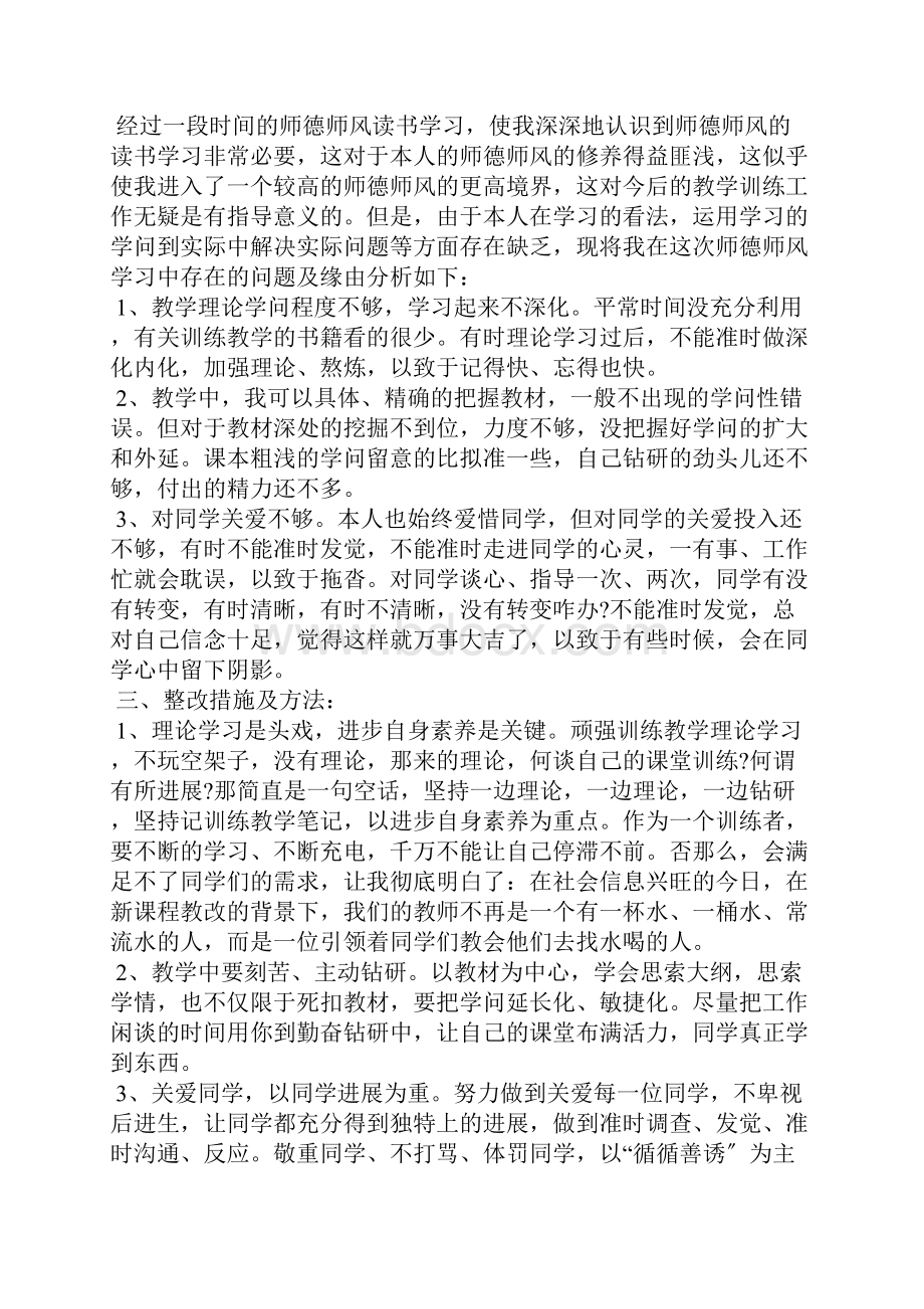 小学个人师德师风总结5篇.docx_第3页