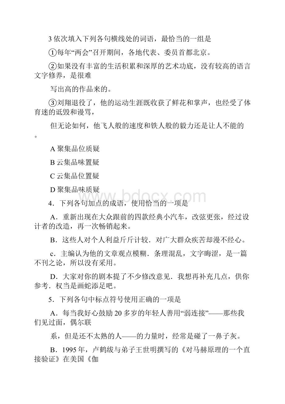 河北省对口高考语文试题.docx_第2页