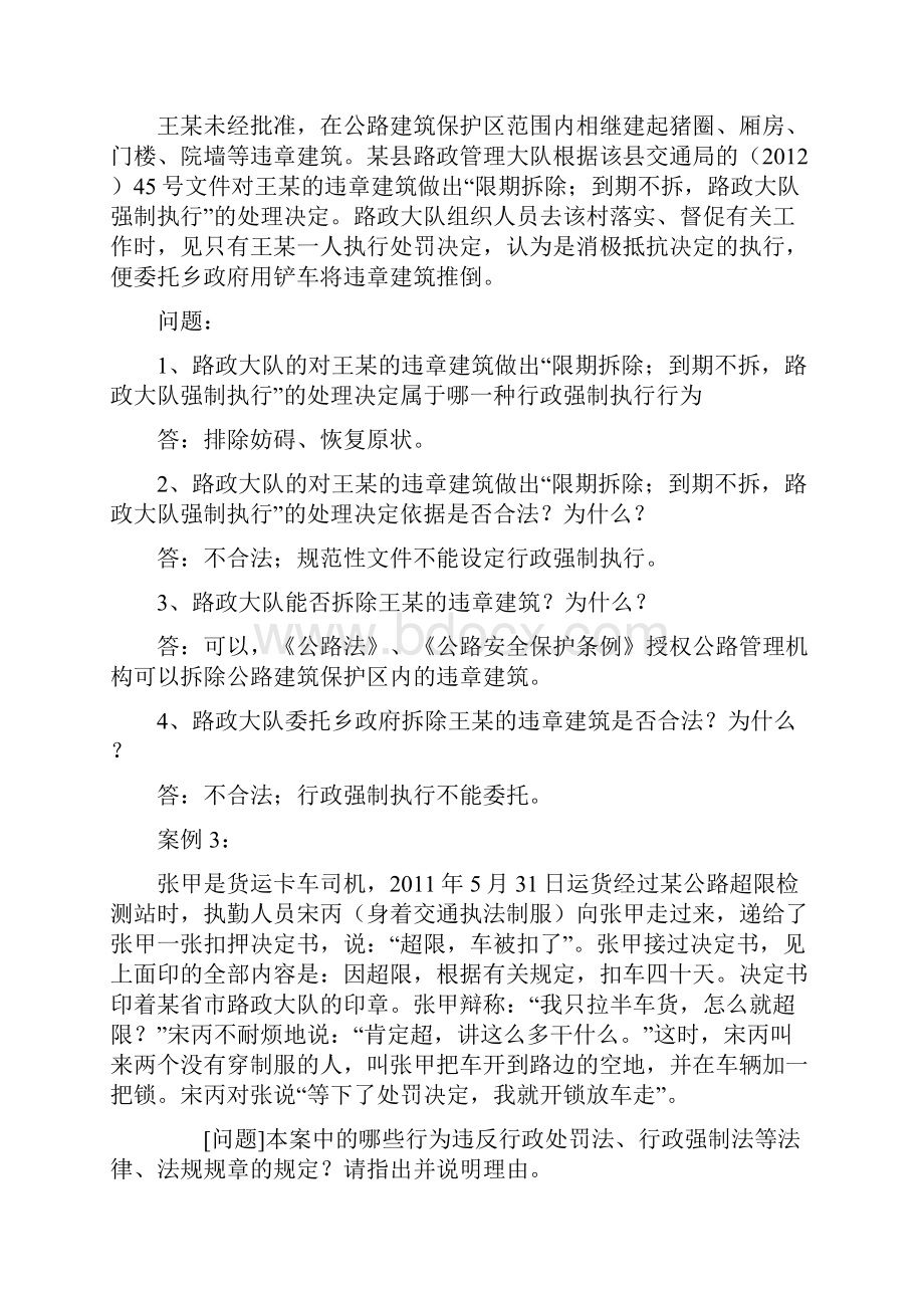 行政强制法案例分析题.docx_第2页