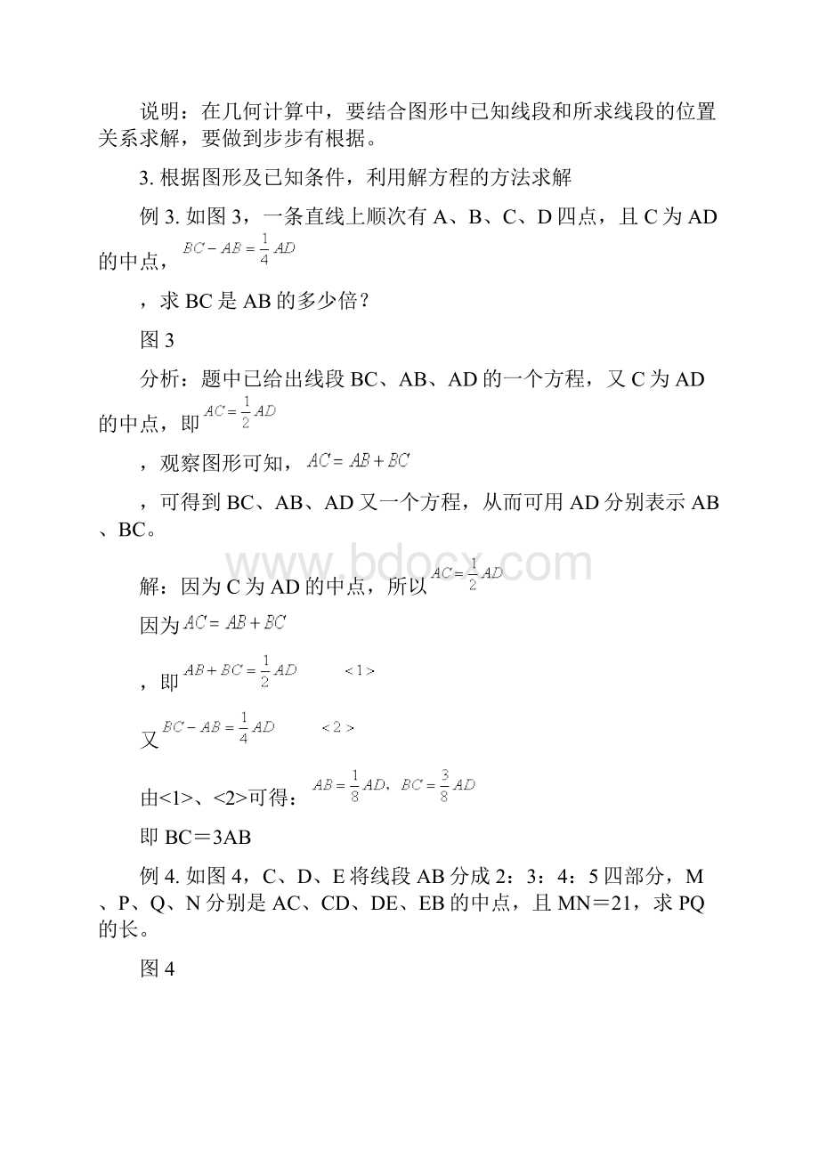 线段与角的计算及解题方法归纳.docx_第2页