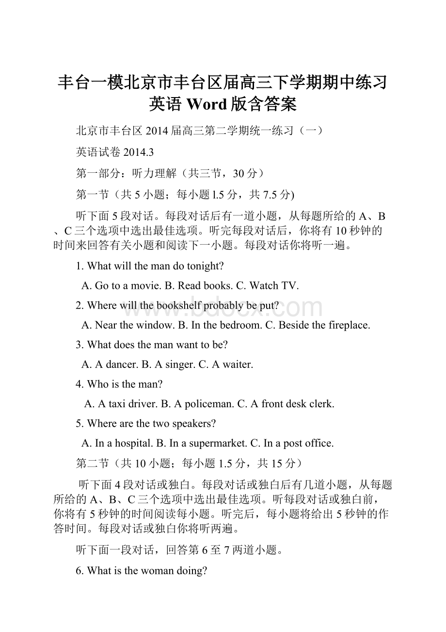 丰台一模北京市丰台区届高三下学期期中练习 英语 Word版含答案.docx