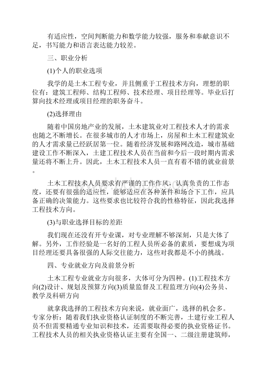 面试时个人职业生涯规划.docx_第2页