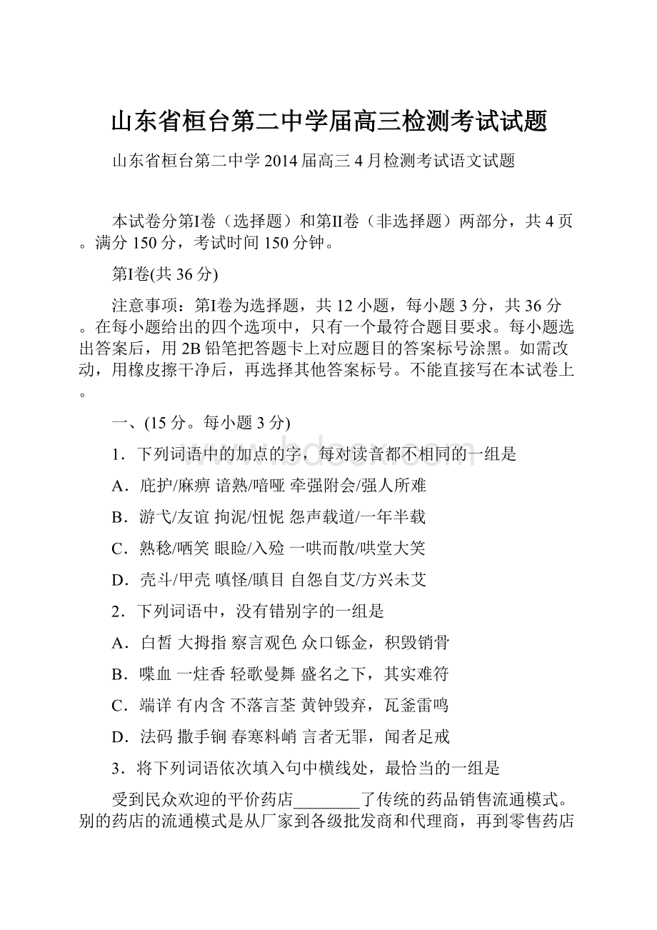 山东省桓台第二中学届高三检测考试试题.docx